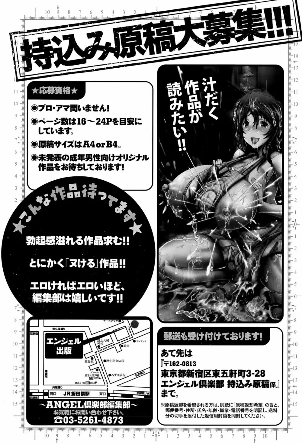 ANGEL 倶楽部 2015年9月号 205ページ