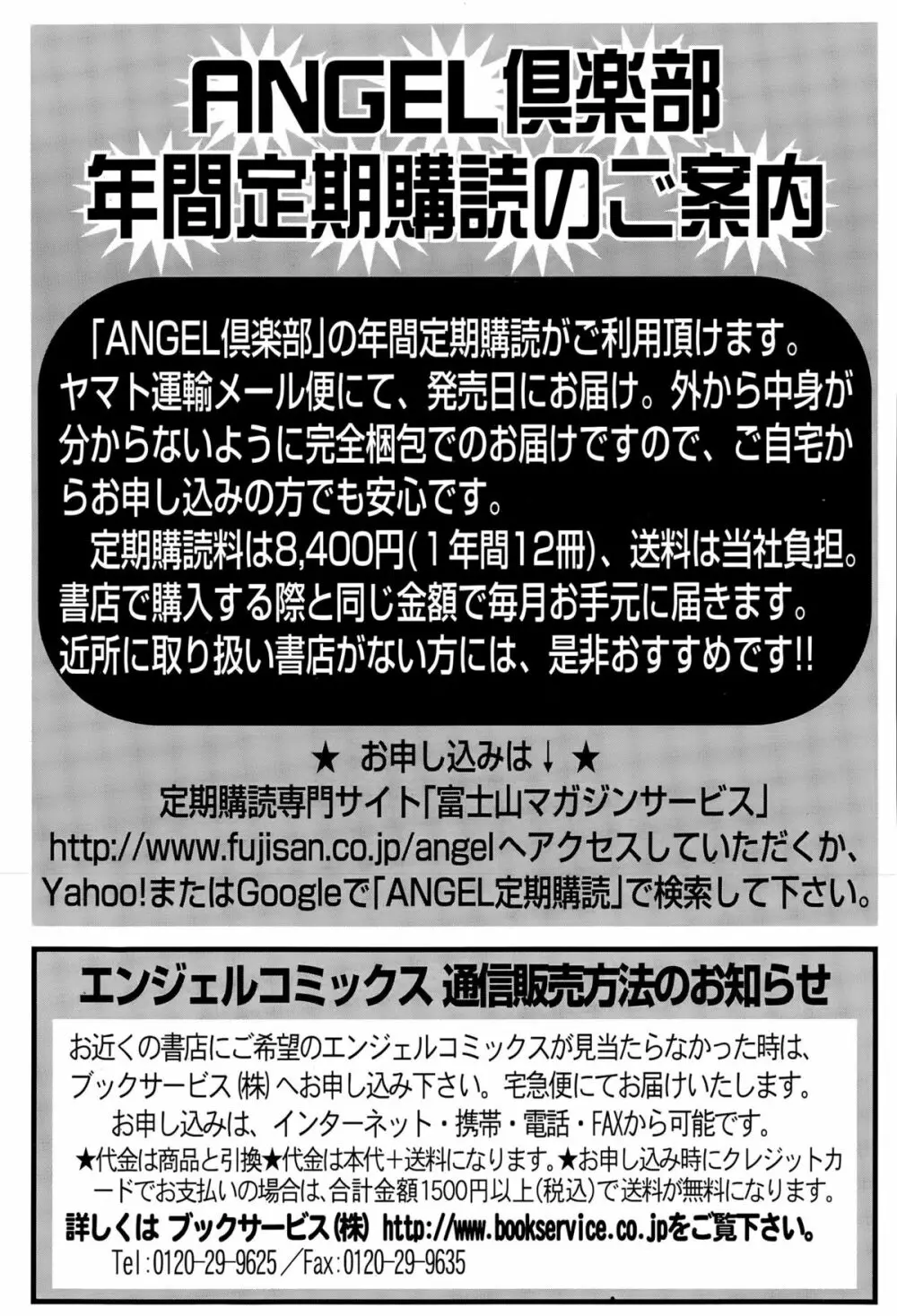 ANGEL 倶楽部 2015年9月号 453ページ