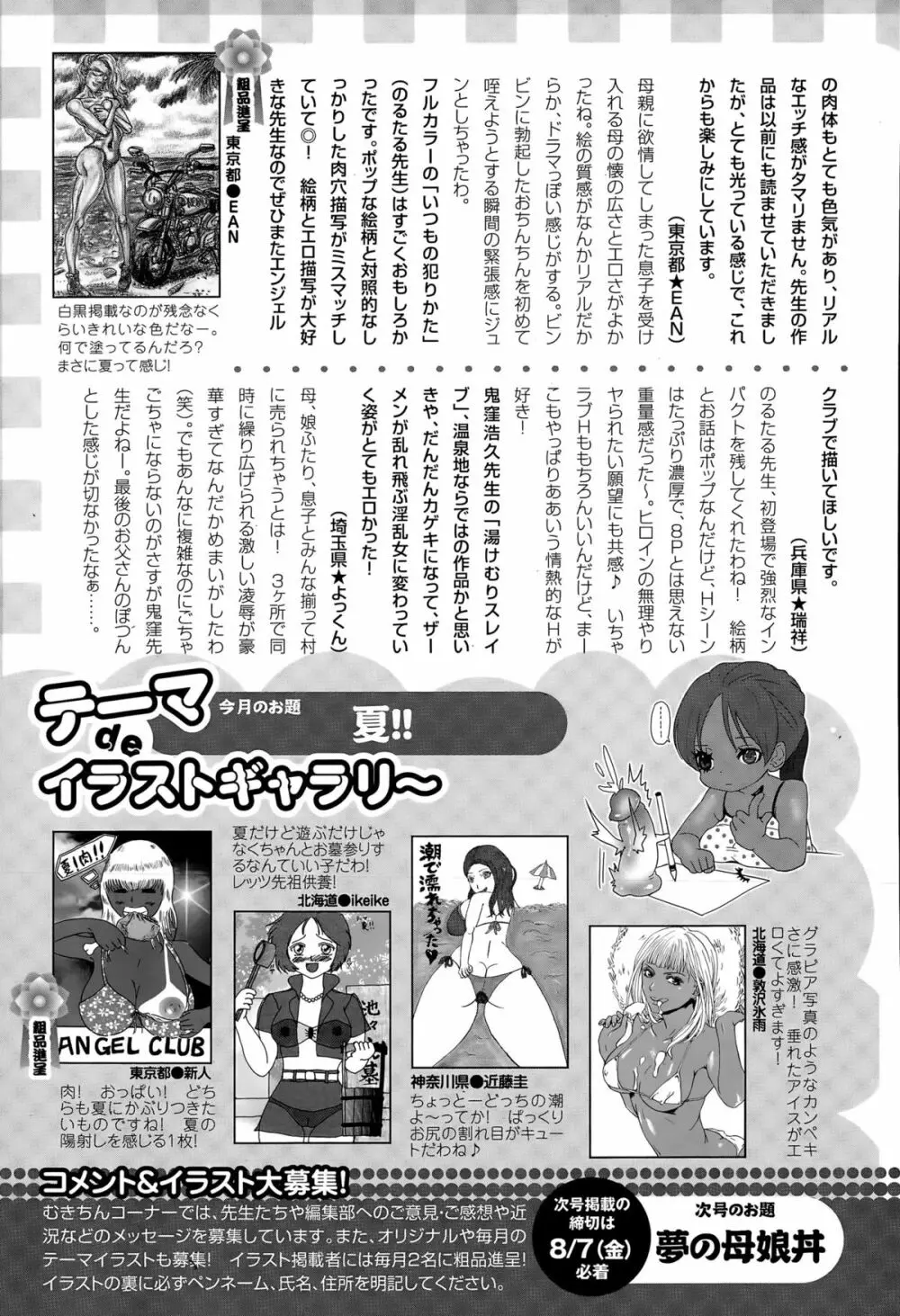 ANGEL 倶楽部 2015年9月号 459ページ