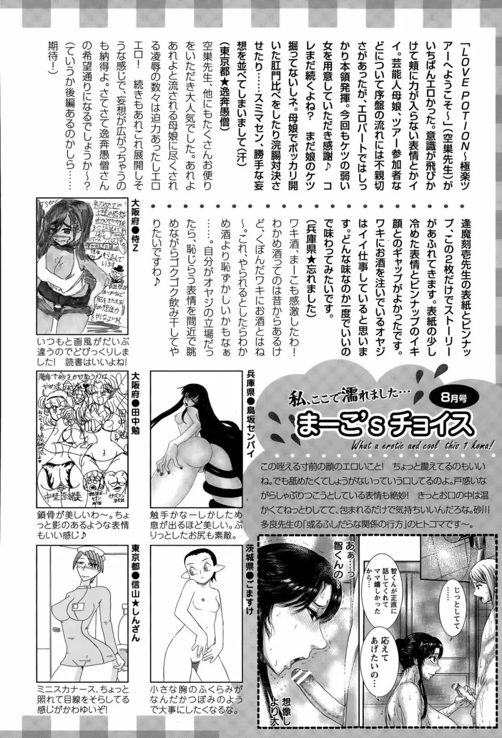 ANGEL 倶楽部 2015年9月号 460ページ