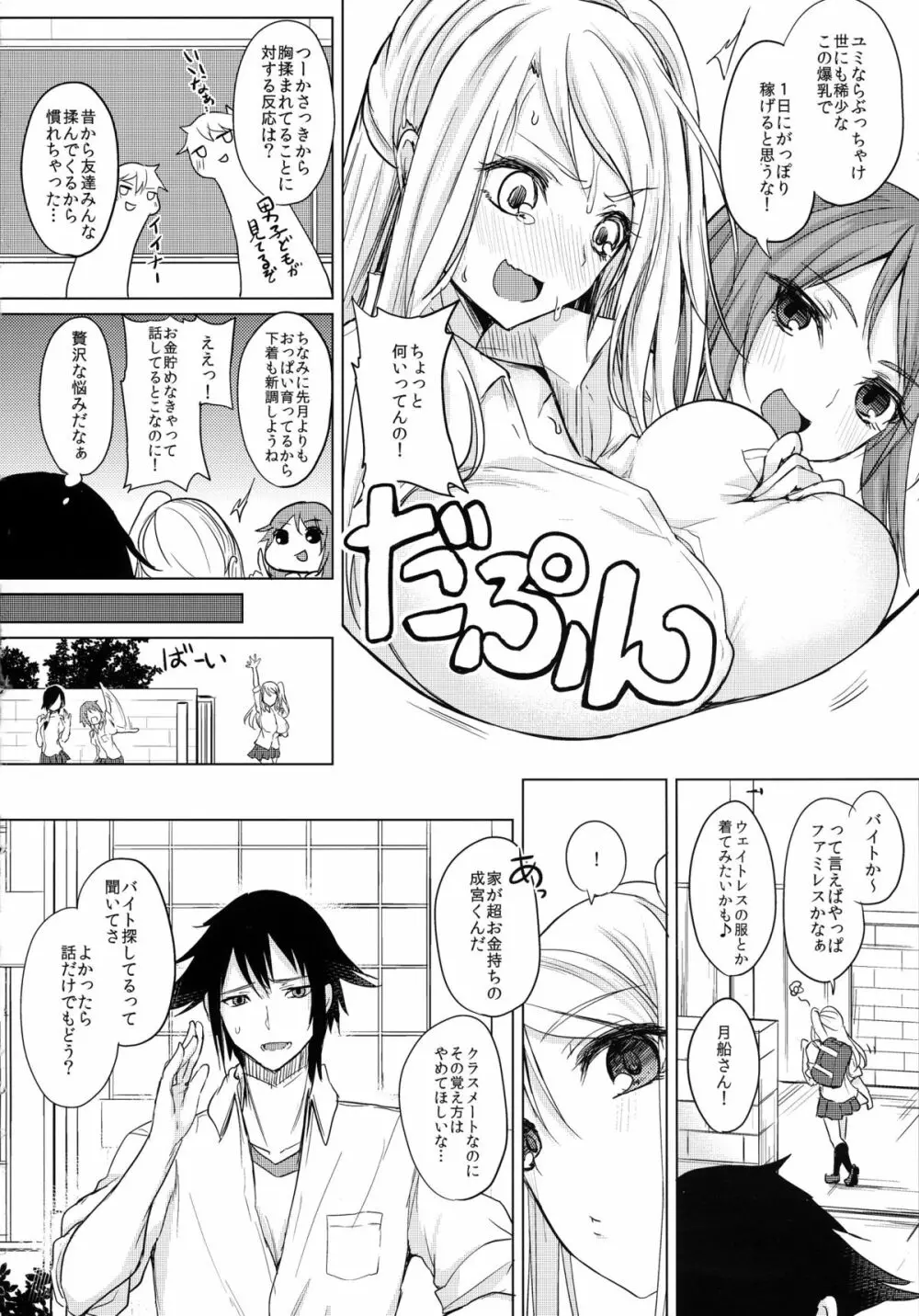 ひと夏のリットルガール 4ページ