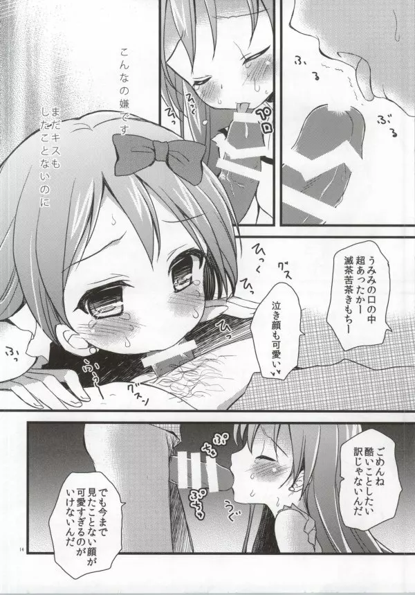 穂乃果のことを想いながらオナニーしていたらファンに犯されちゃった海未ちゃん 11ページ