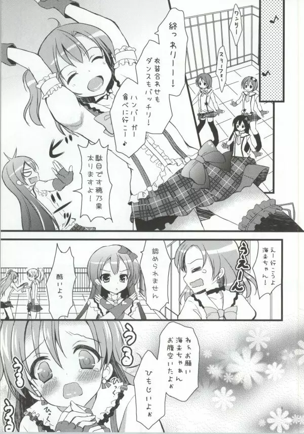 穂乃果のことを想いながらオナニーしていたらファンに犯されちゃった海未ちゃん 2ページ