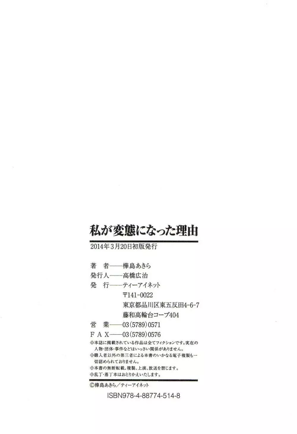 私が変態になった理由 229ページ