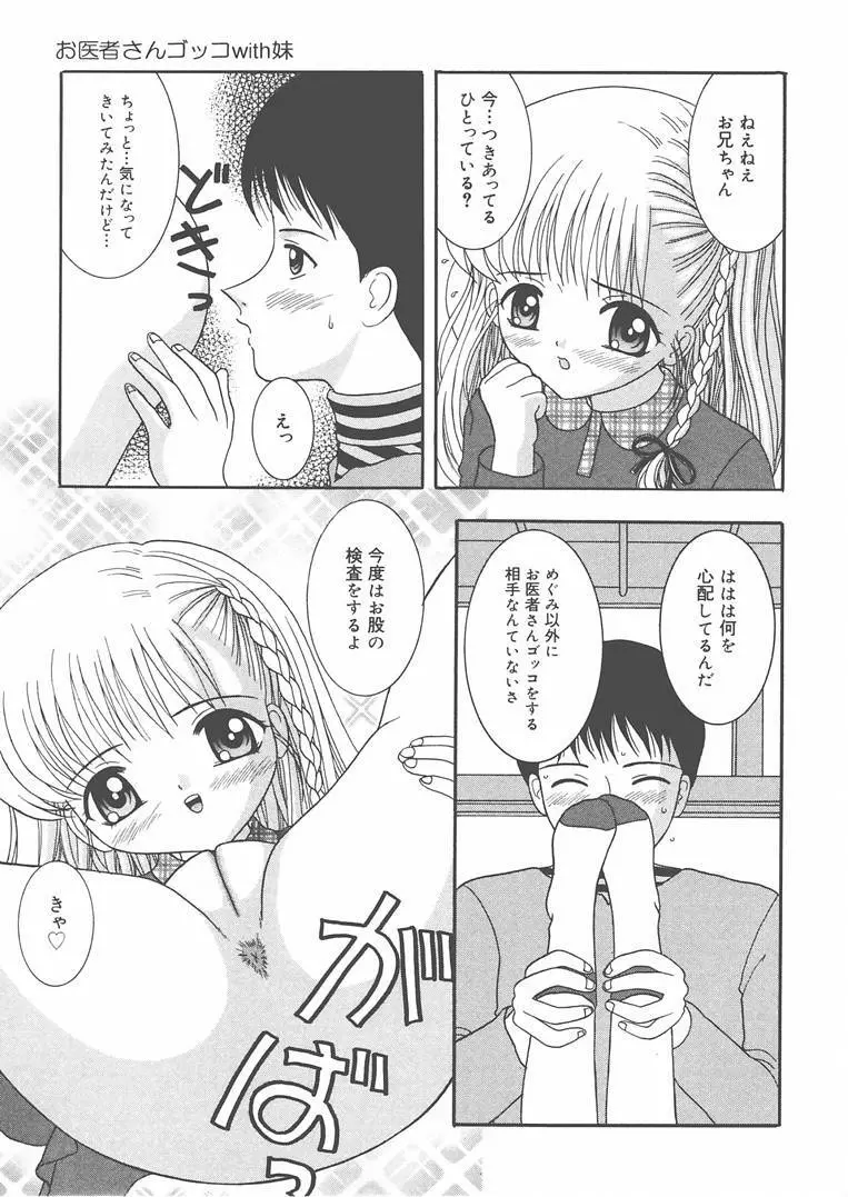 お兄ちゃんあのねぇ… 102ページ