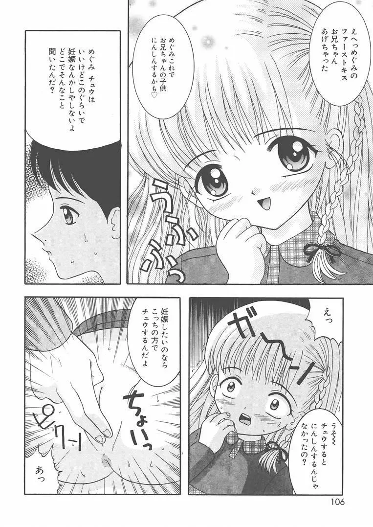 お兄ちゃんあのねぇ… 107ページ