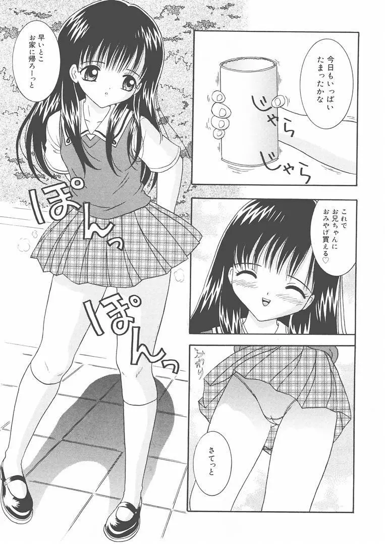 お兄ちゃんあのねぇ… 116ページ