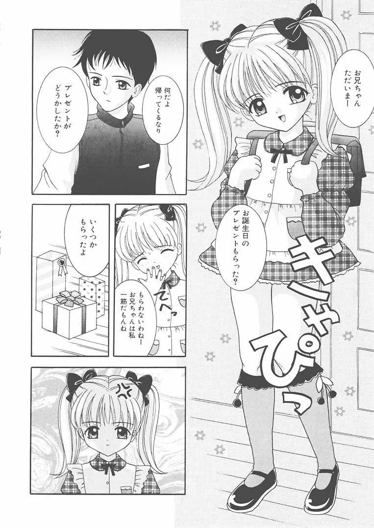 お兄ちゃんあのねぇ… 131ページ