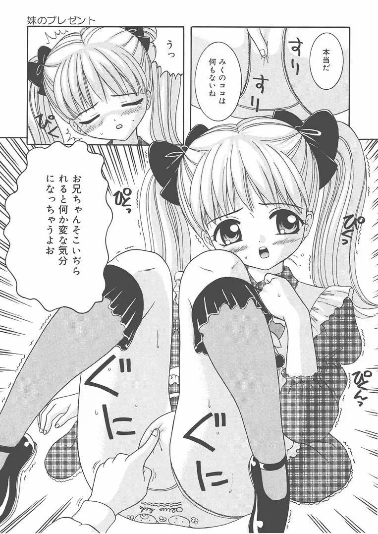 お兄ちゃんあのねぇ… 136ページ