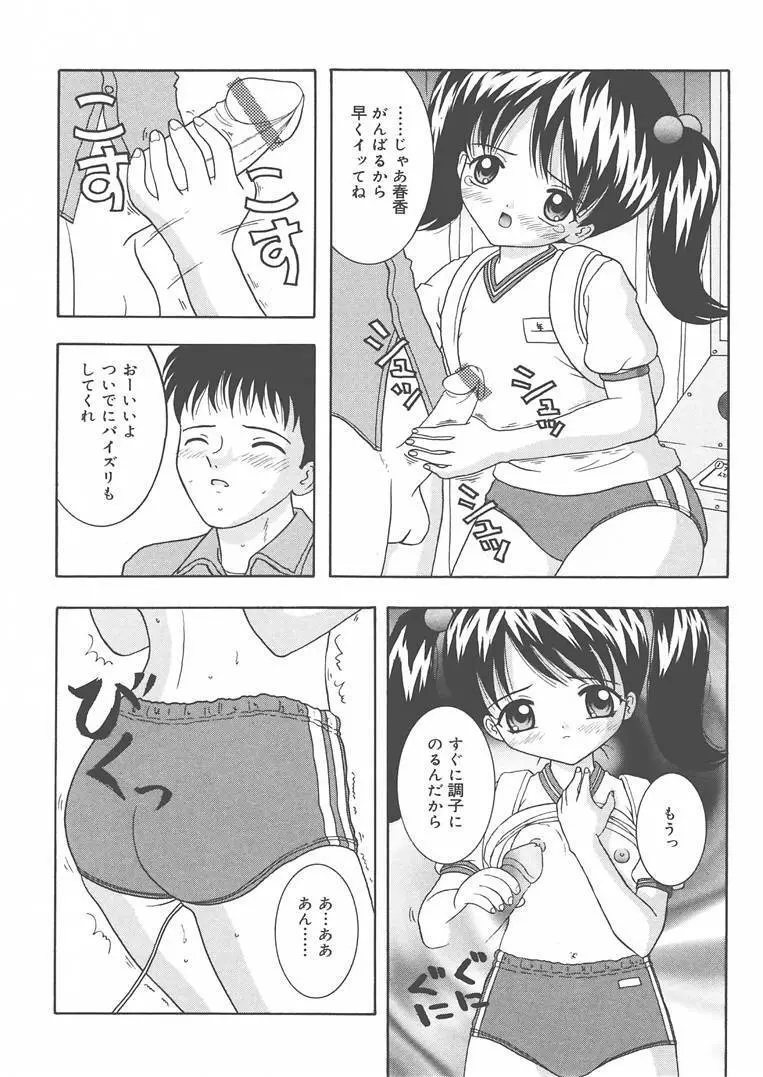 お兄ちゃんあのねぇ… 23ページ