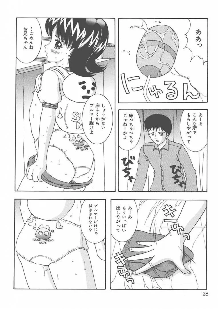 お兄ちゃんあのねぇ… 27ページ