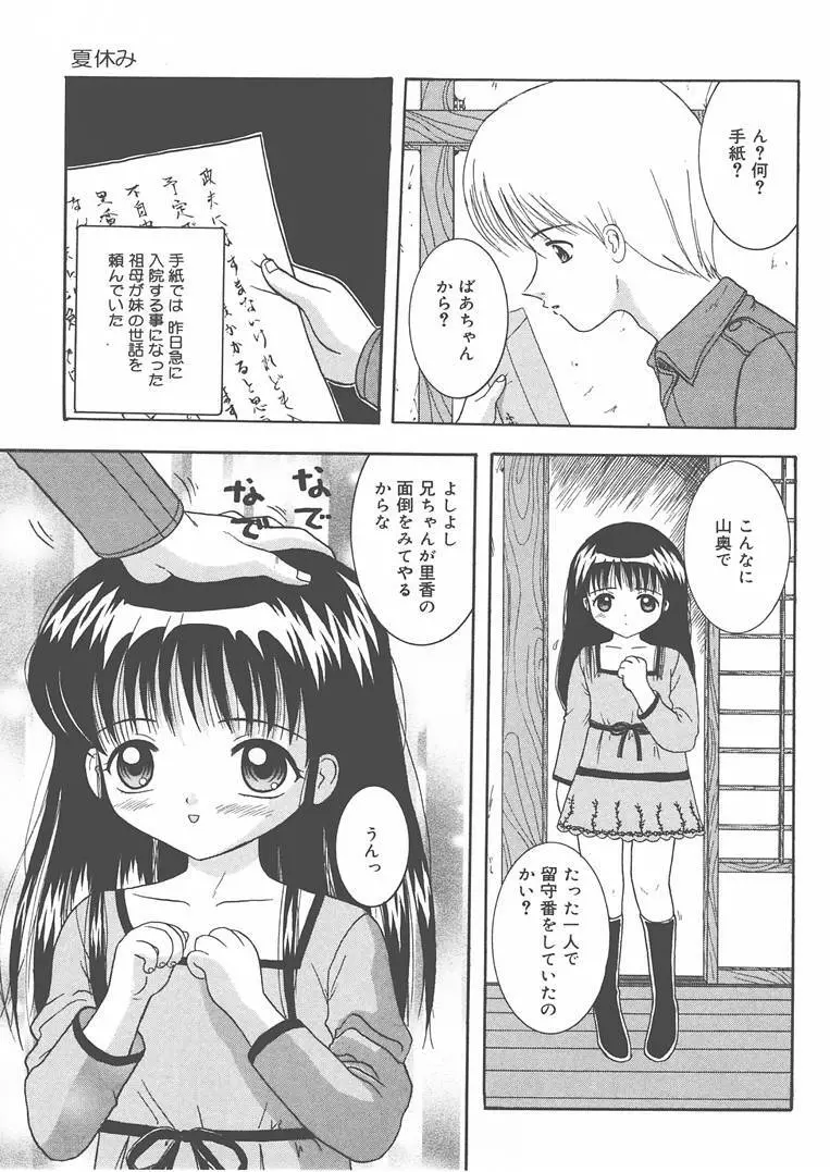 お兄ちゃんあのねぇ… 36ページ