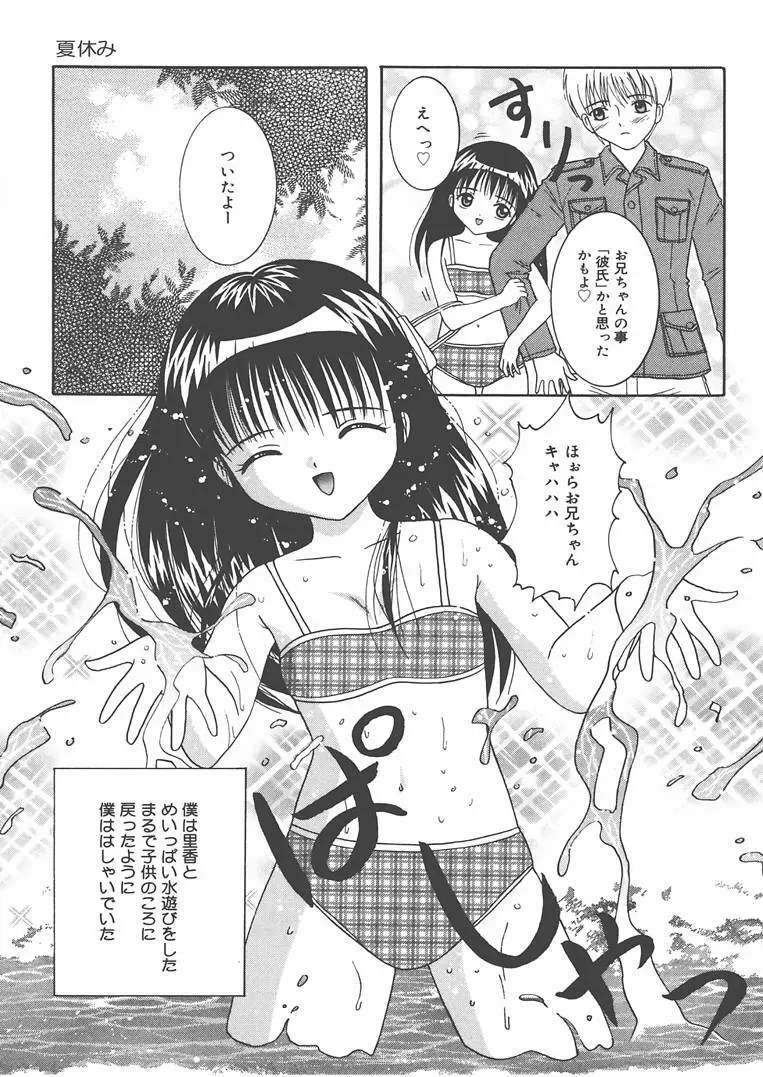 お兄ちゃんあのねぇ… 40ページ