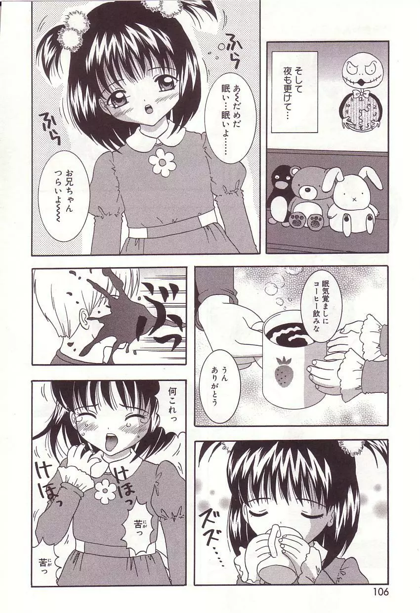 抱っこしてお兄ちゃん♡ 106ページ