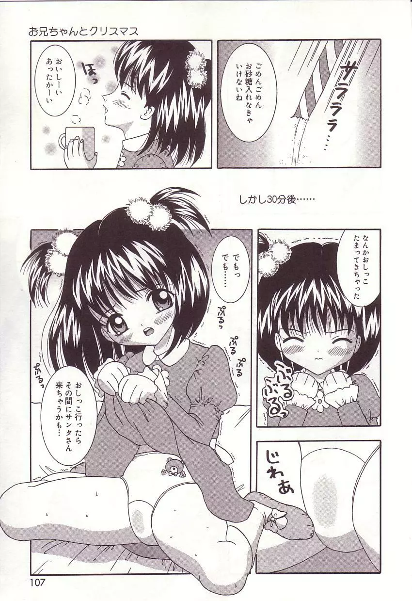 抱っこしてお兄ちゃん♡ 107ページ