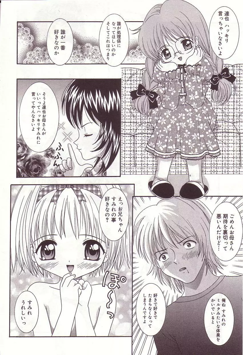 抱っこしてお兄ちゃん♡ 94ページ