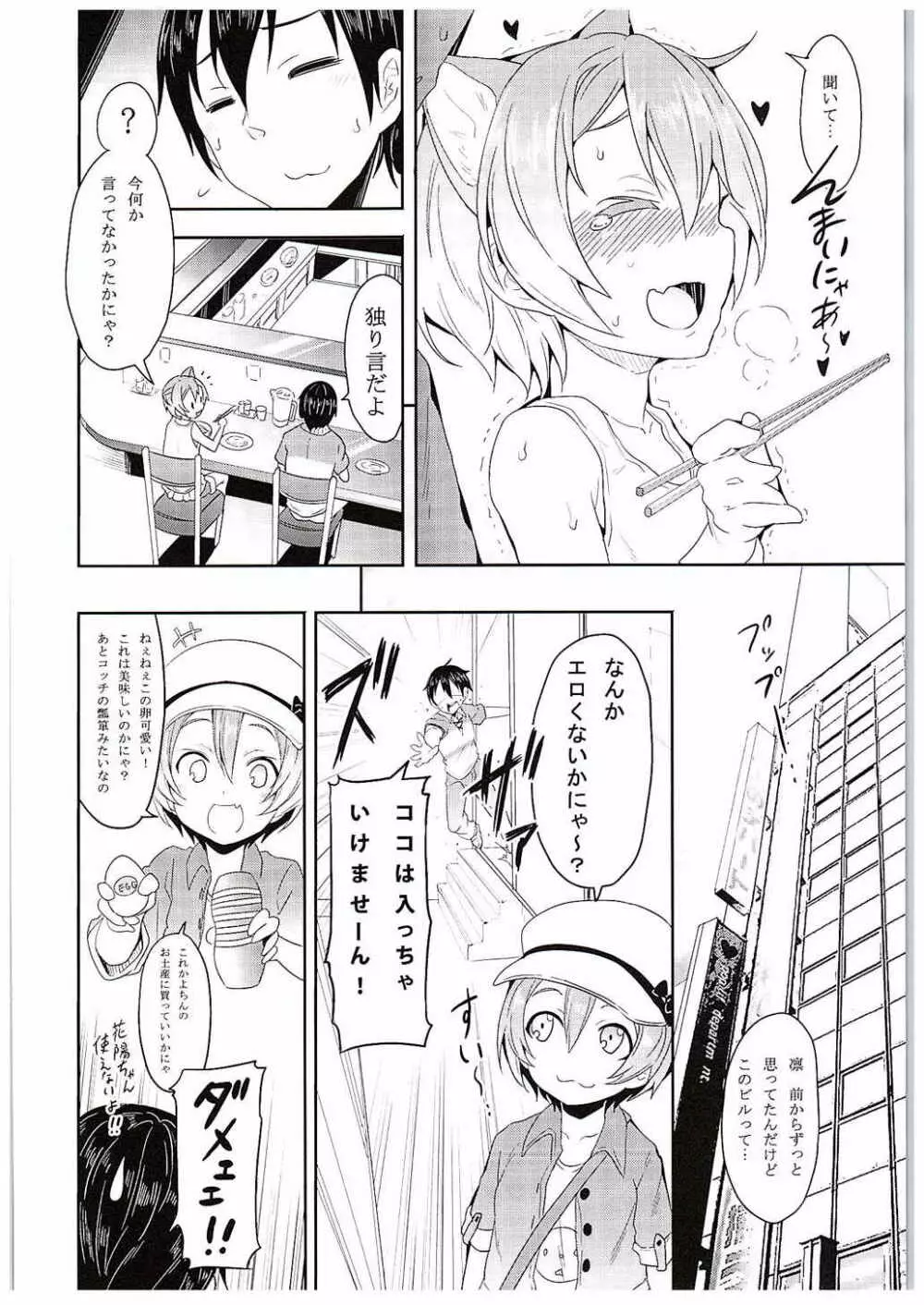 凛ちゃんといっしょ。 3ページ