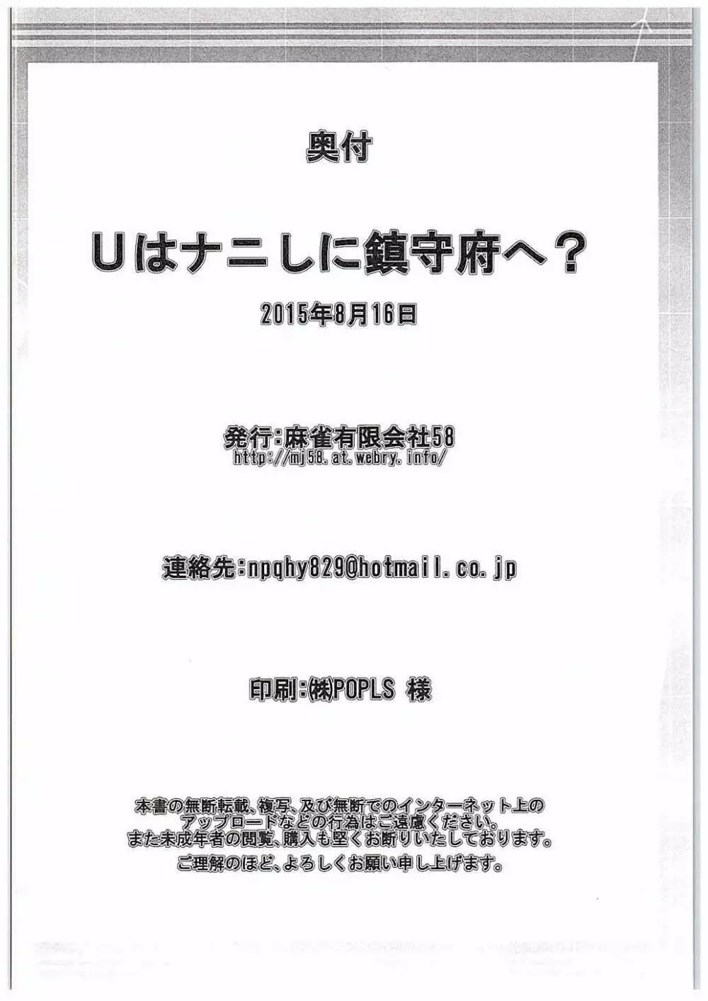 Uはナニしに鎮守府へ? 23ページ