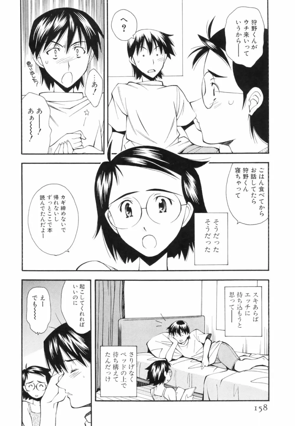 恋愛かがく実験 161ページ