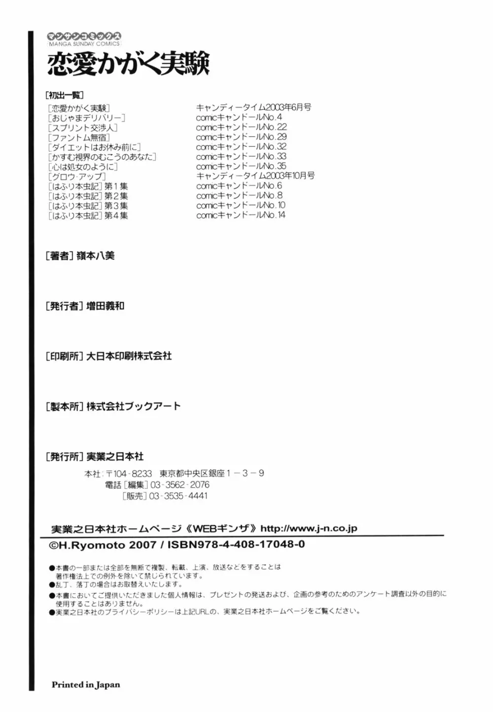 恋愛かがく実験 217ページ