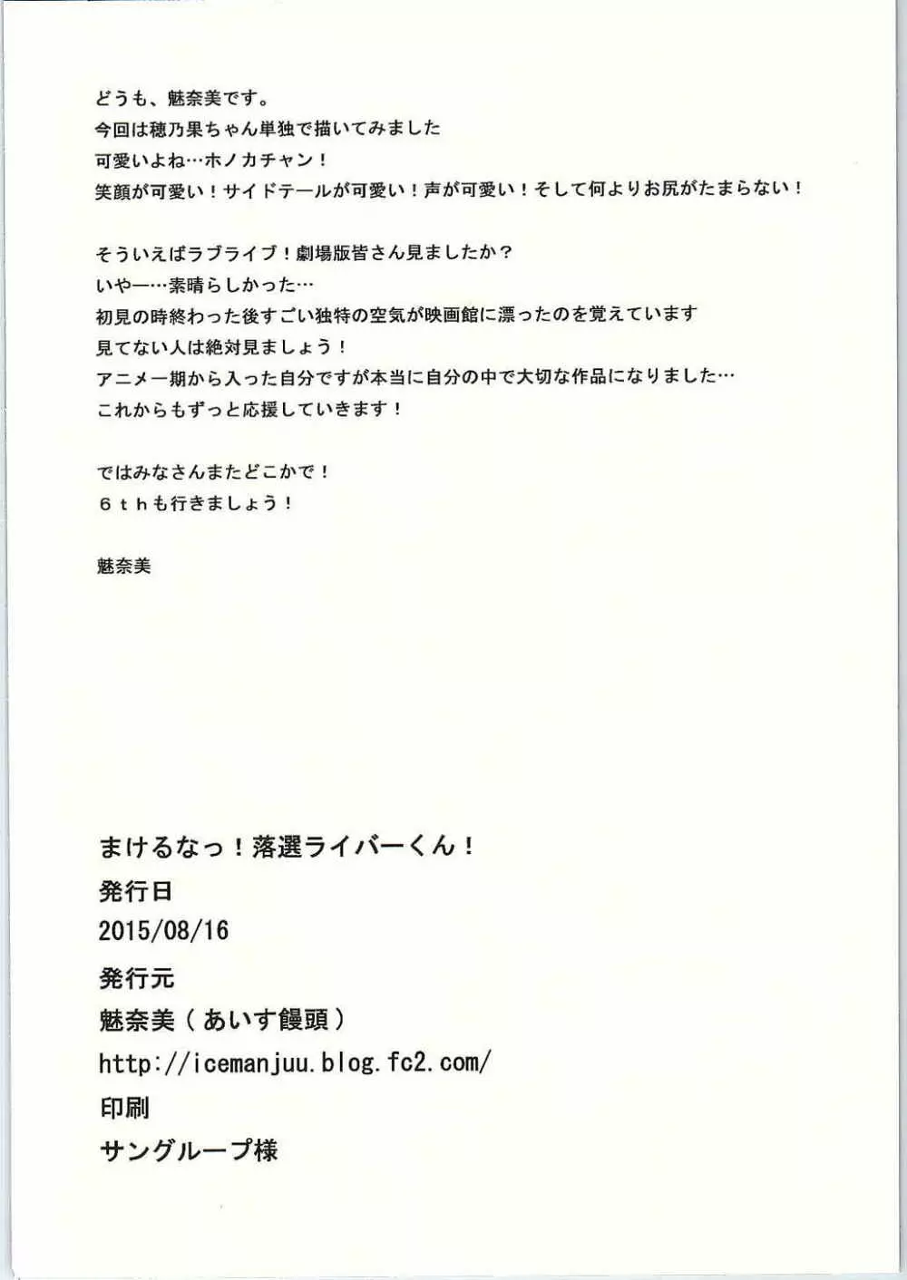 まけるなっ!落選ライバーくん! 21ページ