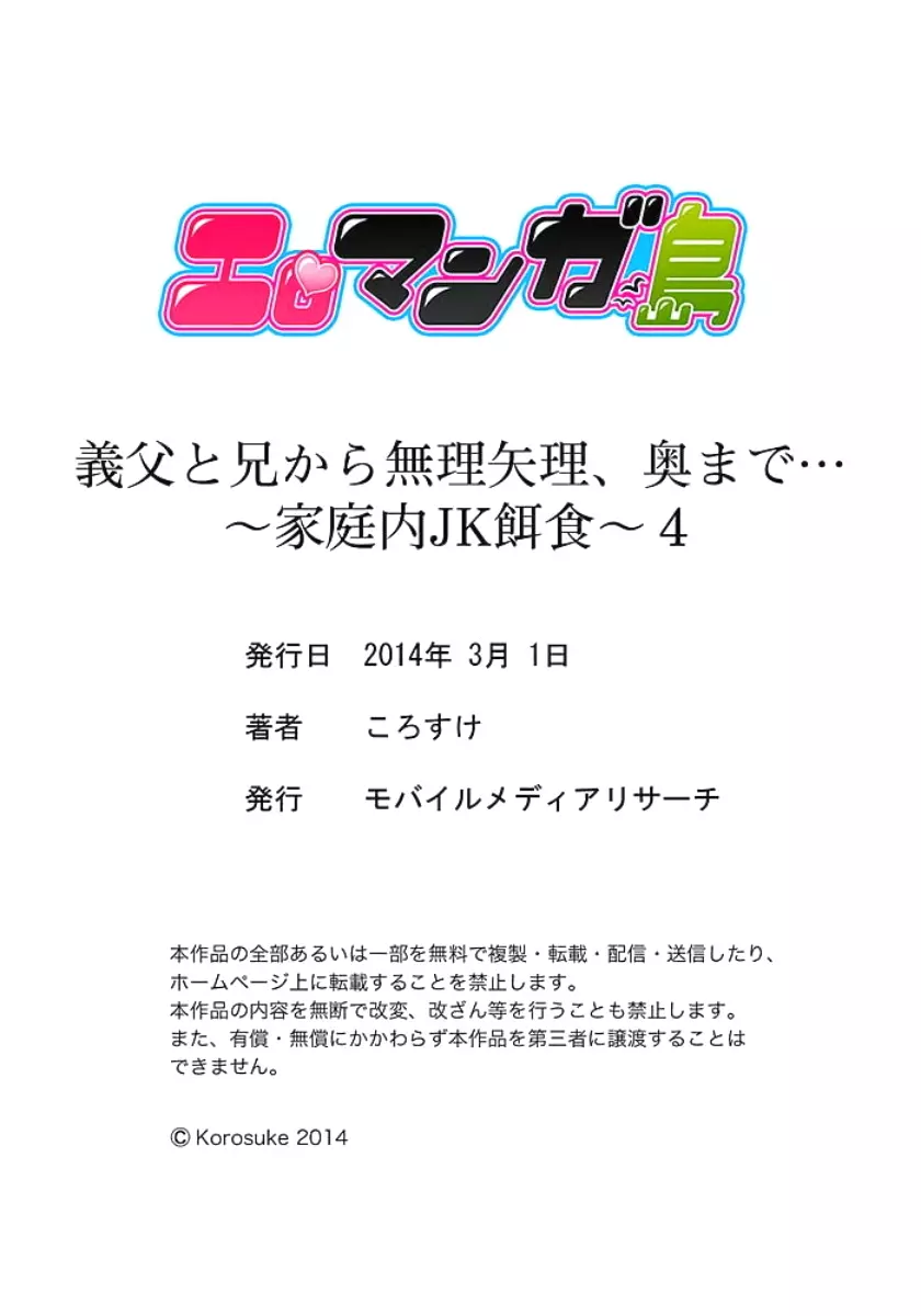 義父と兄から無理矢理、奥まで… 第1-15話 130ページ