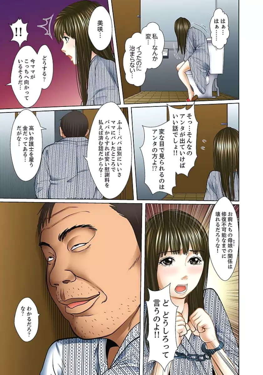 義父と兄から無理矢理、奥まで… 第1-15話 171ページ