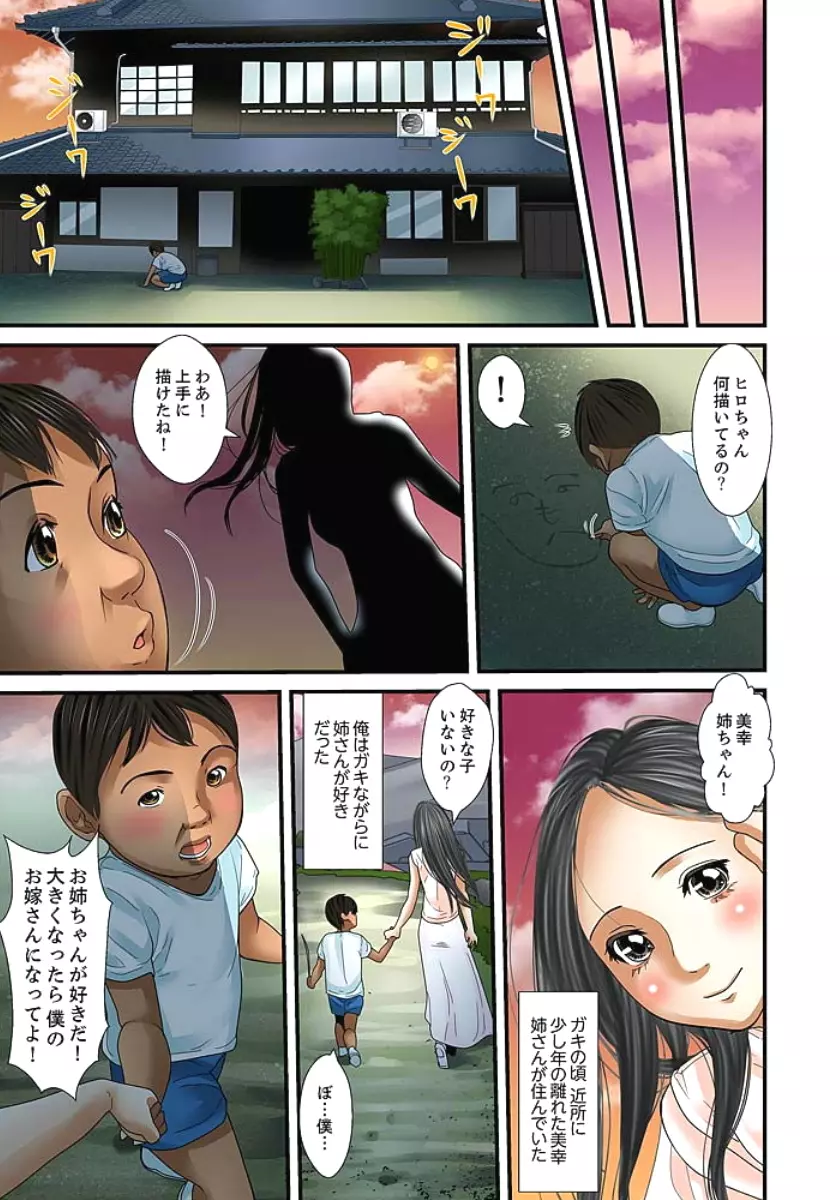 義父と兄から無理矢理、奥まで… 第1-15話 411ページ