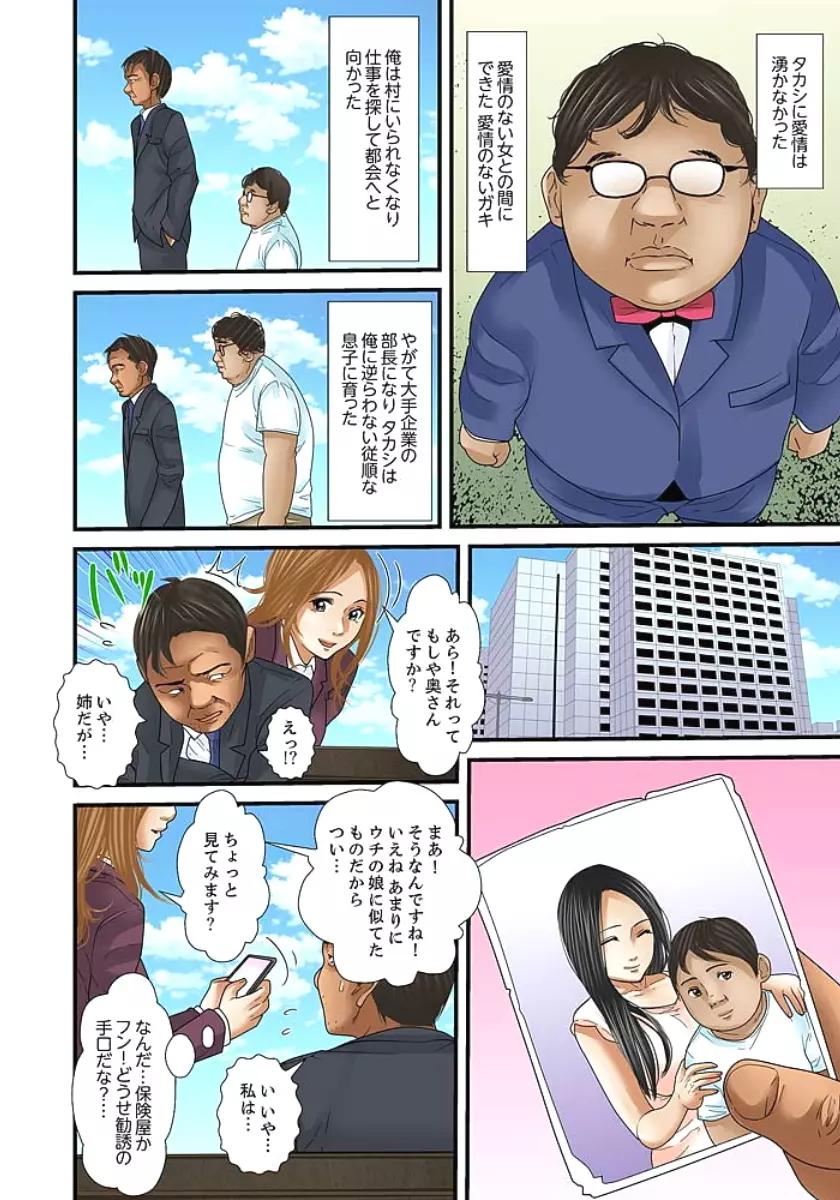 義父と兄から無理矢理、奥まで… 第1-15話 416ページ