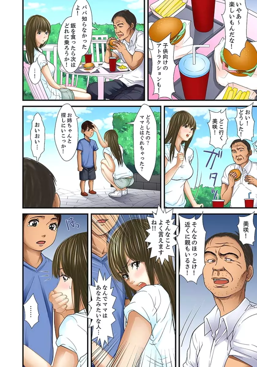 義父と兄から無理矢理、奥まで… 第1-15話 464ページ