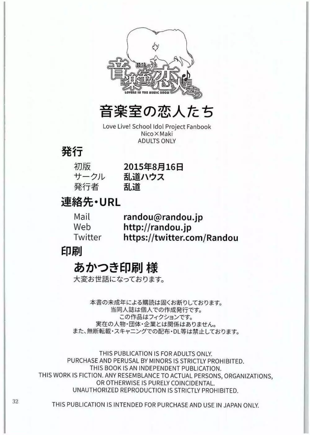 音楽室の恋人たち 31ページ