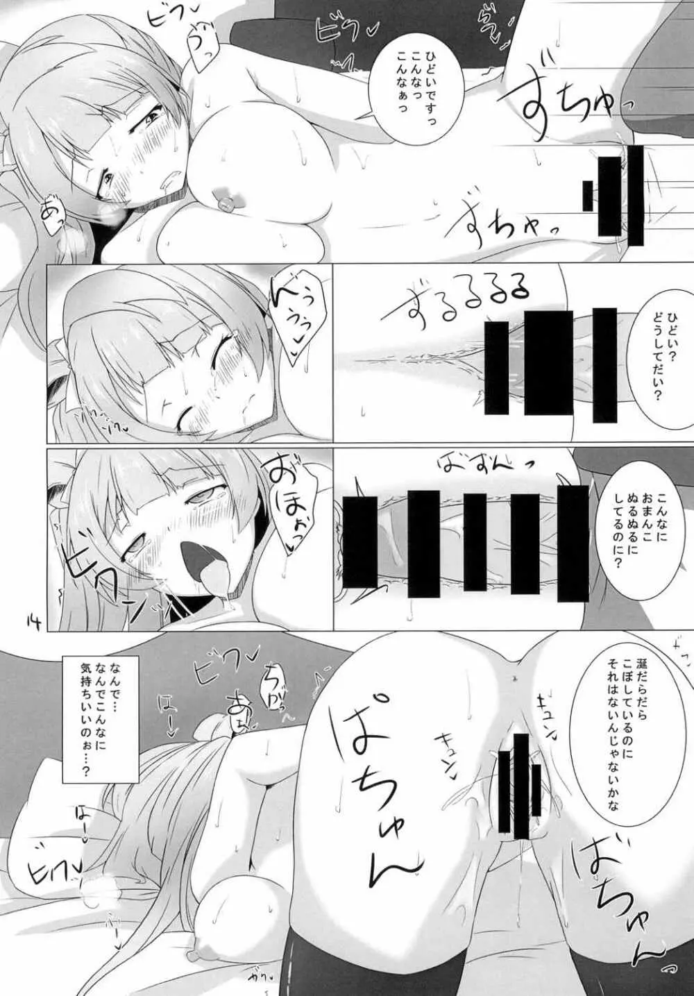 ことりちゃんが! 13ページ