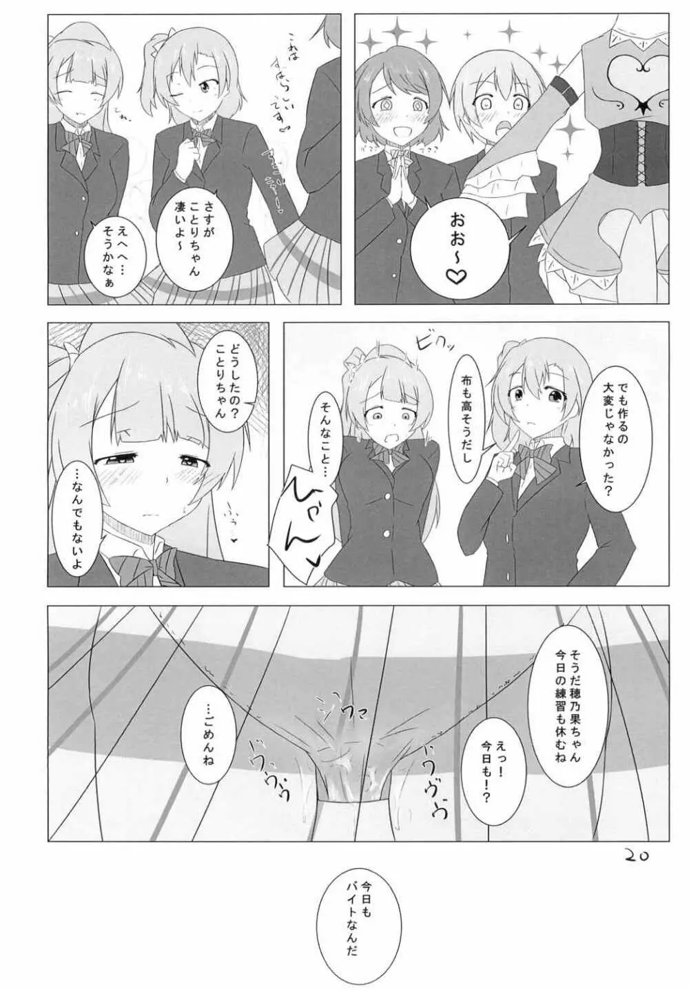 ことりちゃんが! 19ページ