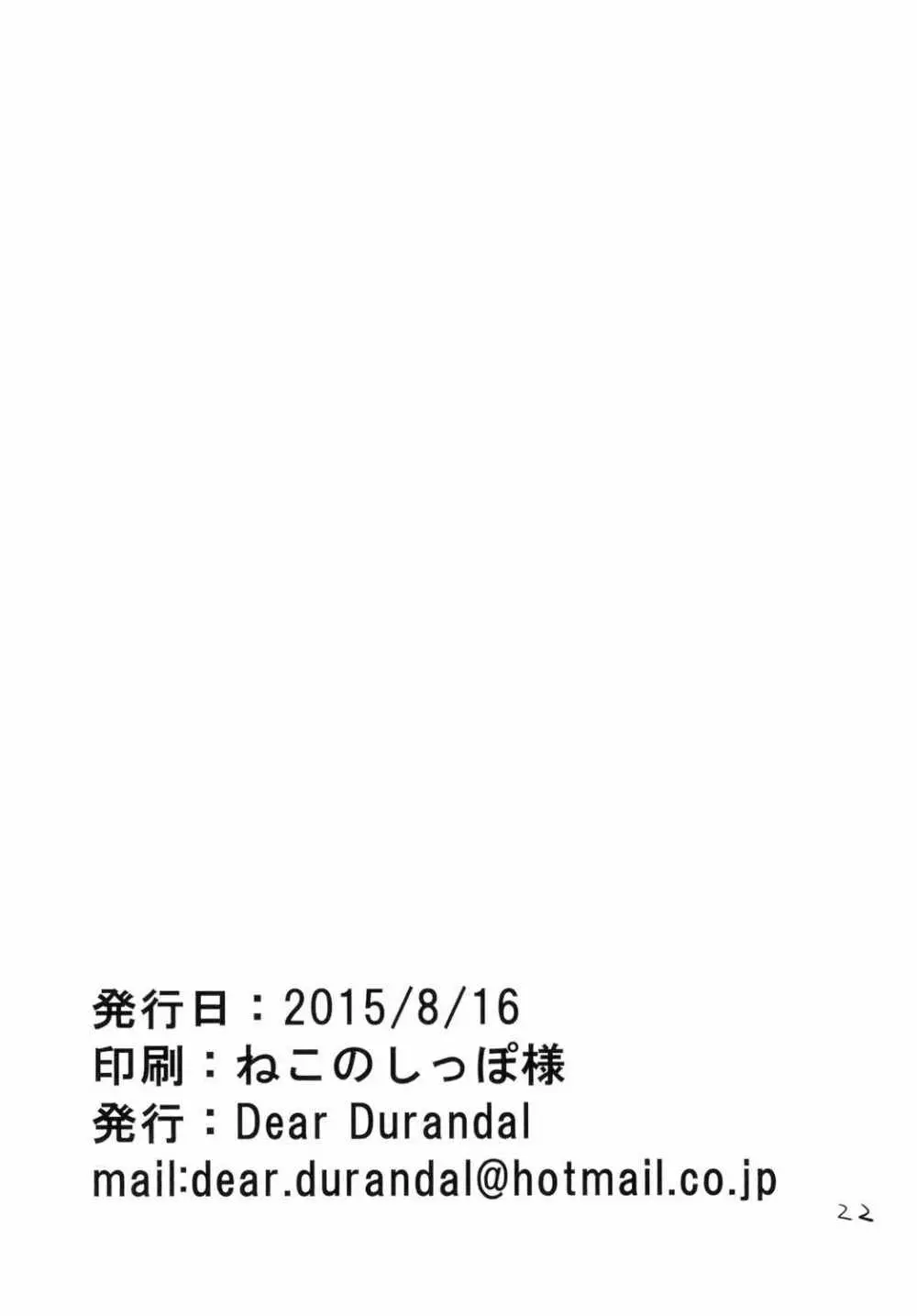 ことりちゃんが! 21ページ