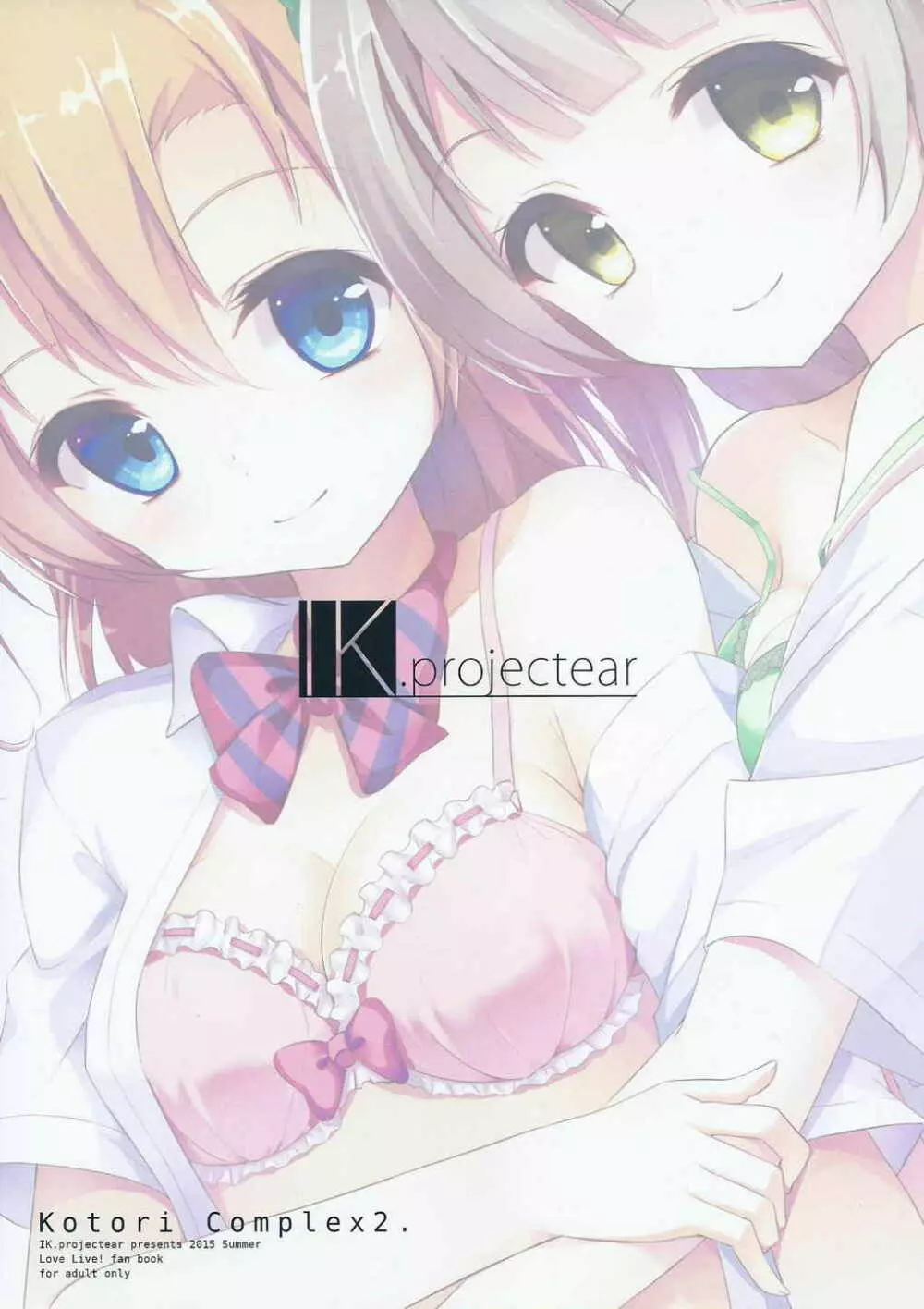 Kotori Complex2 17ページ