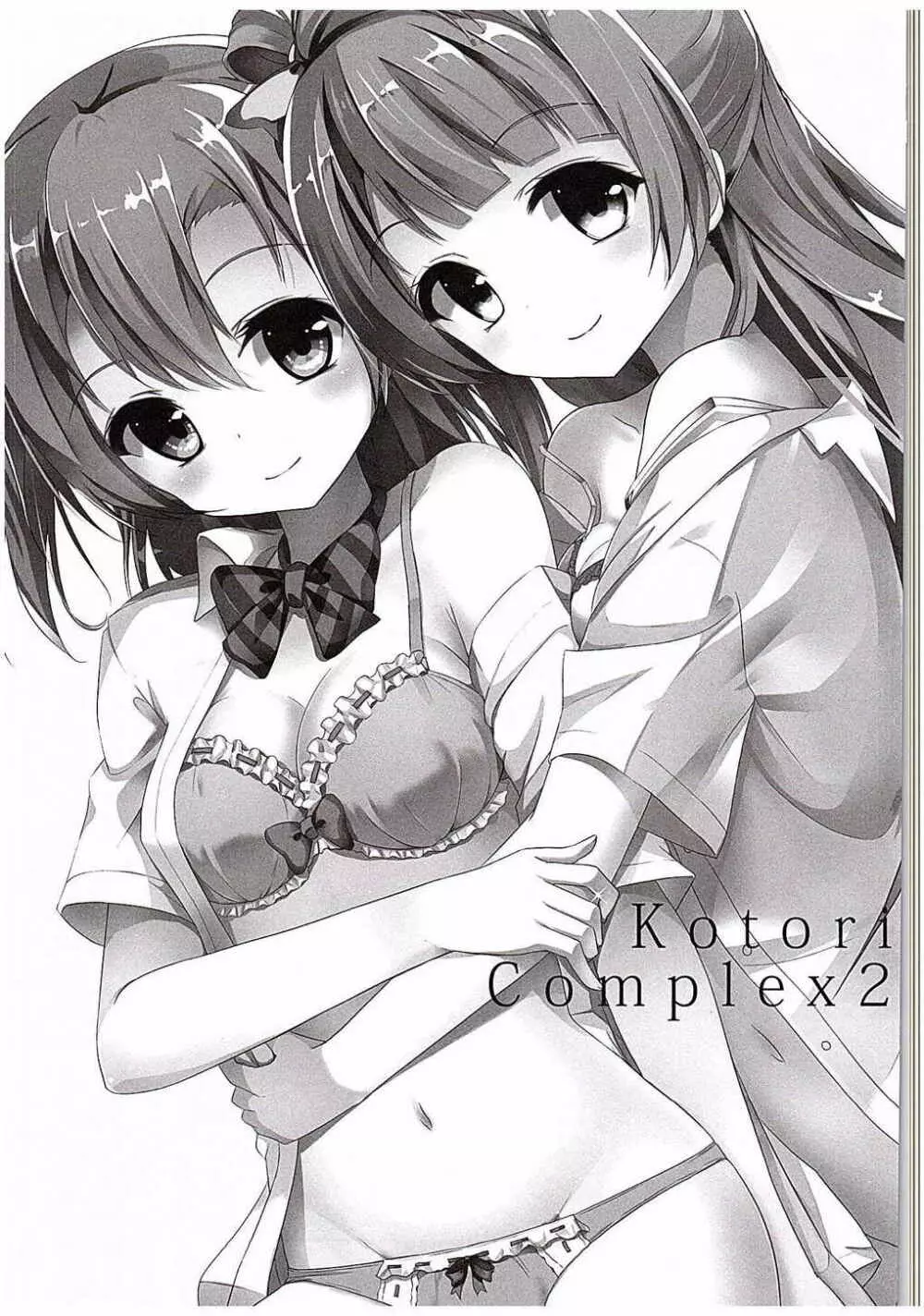 Kotori Complex2 2ページ