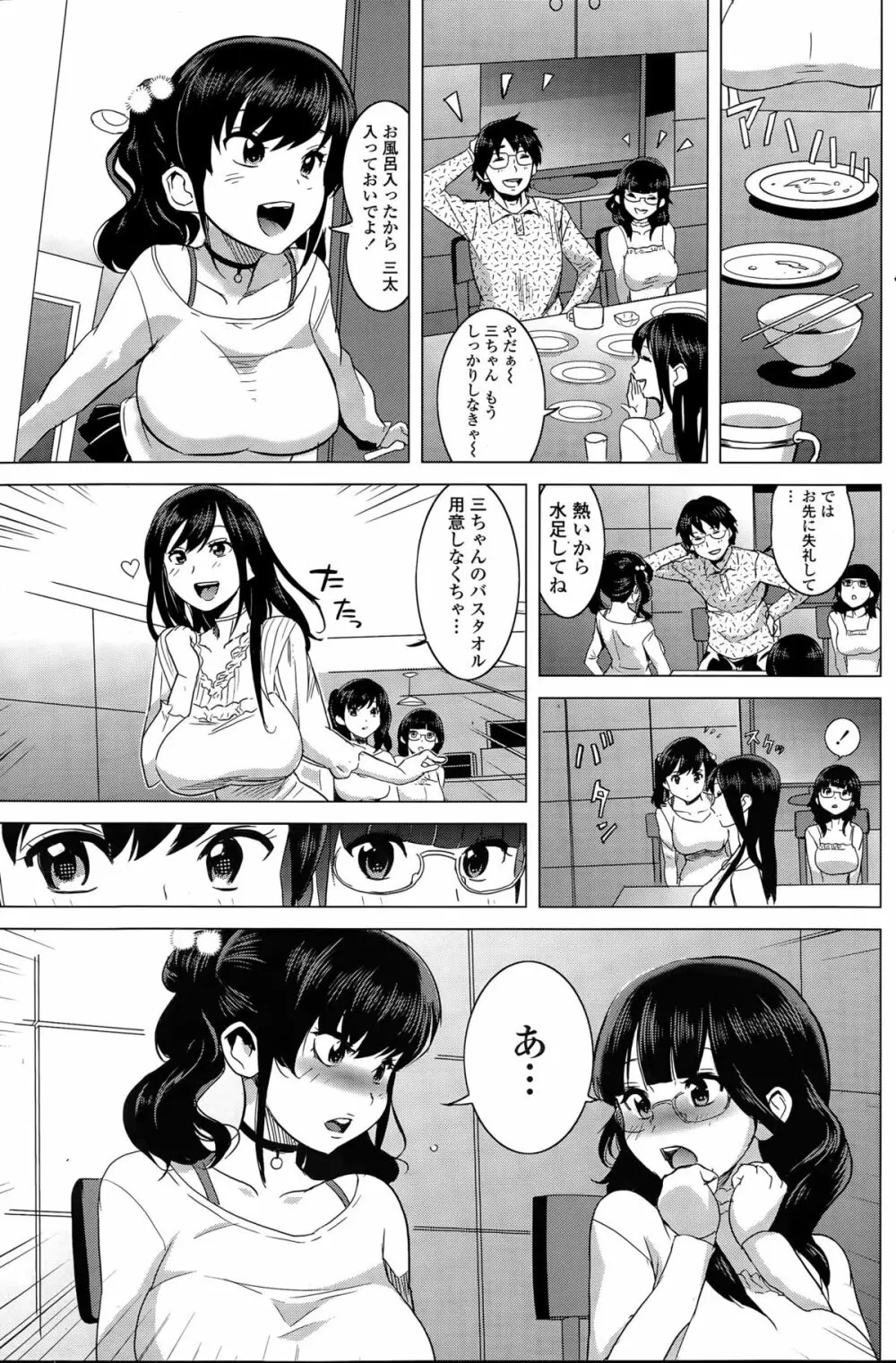 みるくカフェ 3ページ