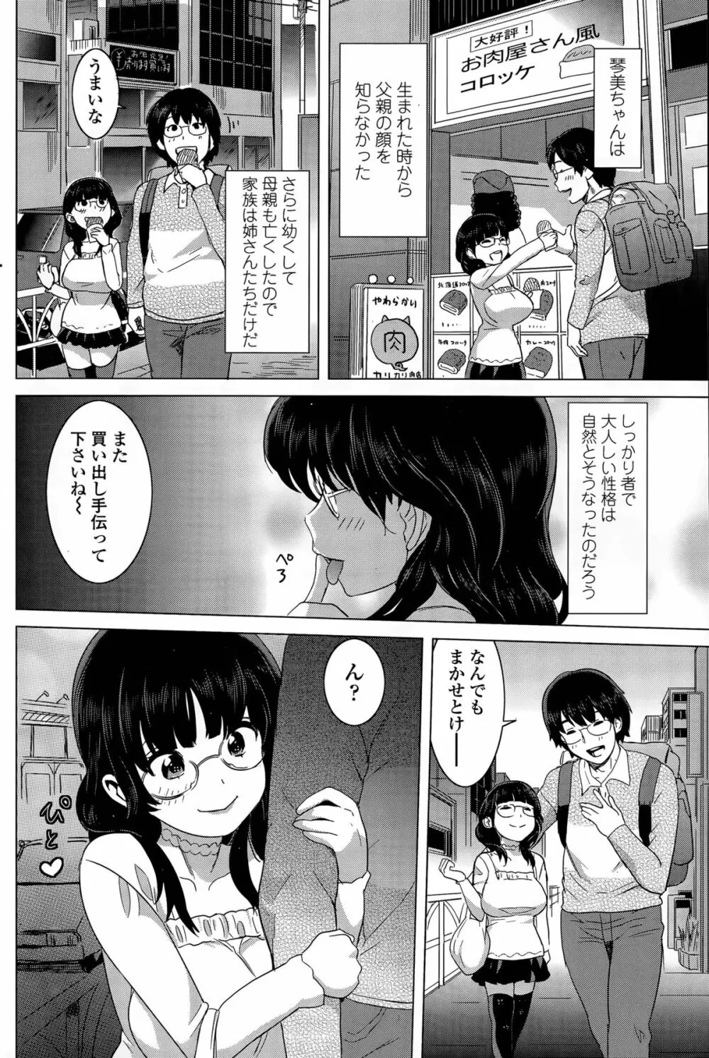 みるくカフェ 42ページ