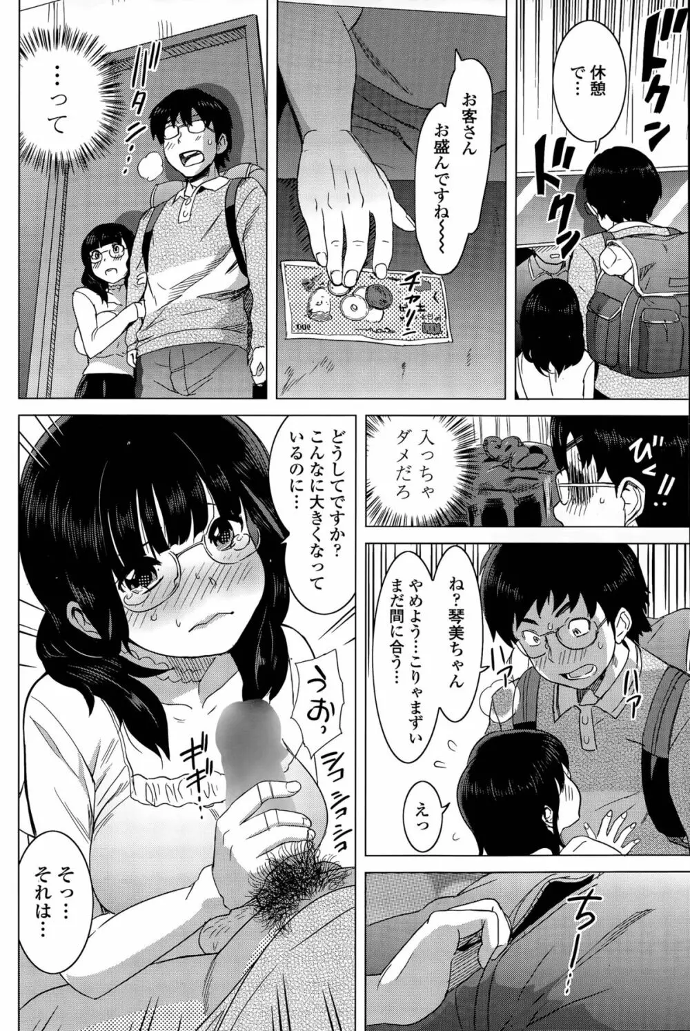 みるくカフェ 44ページ