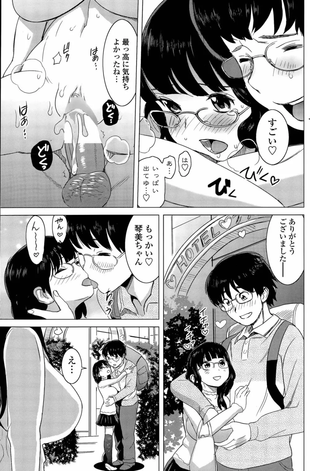 みるくカフェ 59ページ