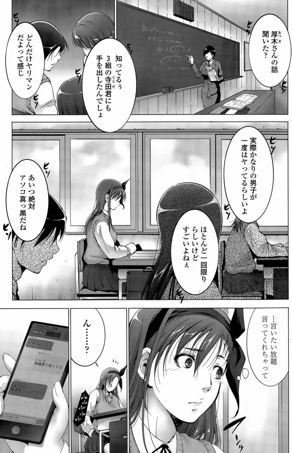 快感はんてぃんぐ 3ページ