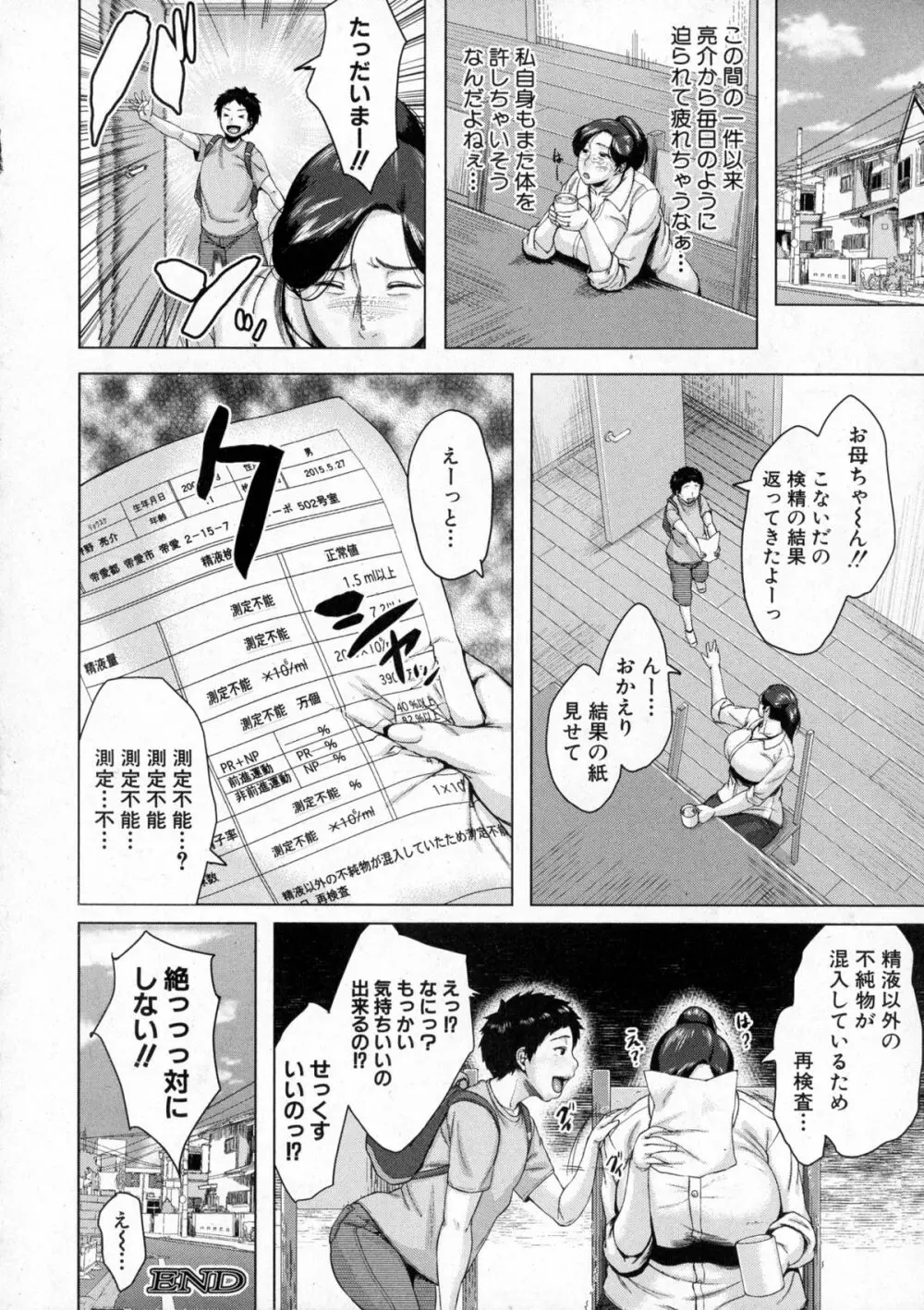 コミックミルフ 2015年10月号 Vol.26 134ページ