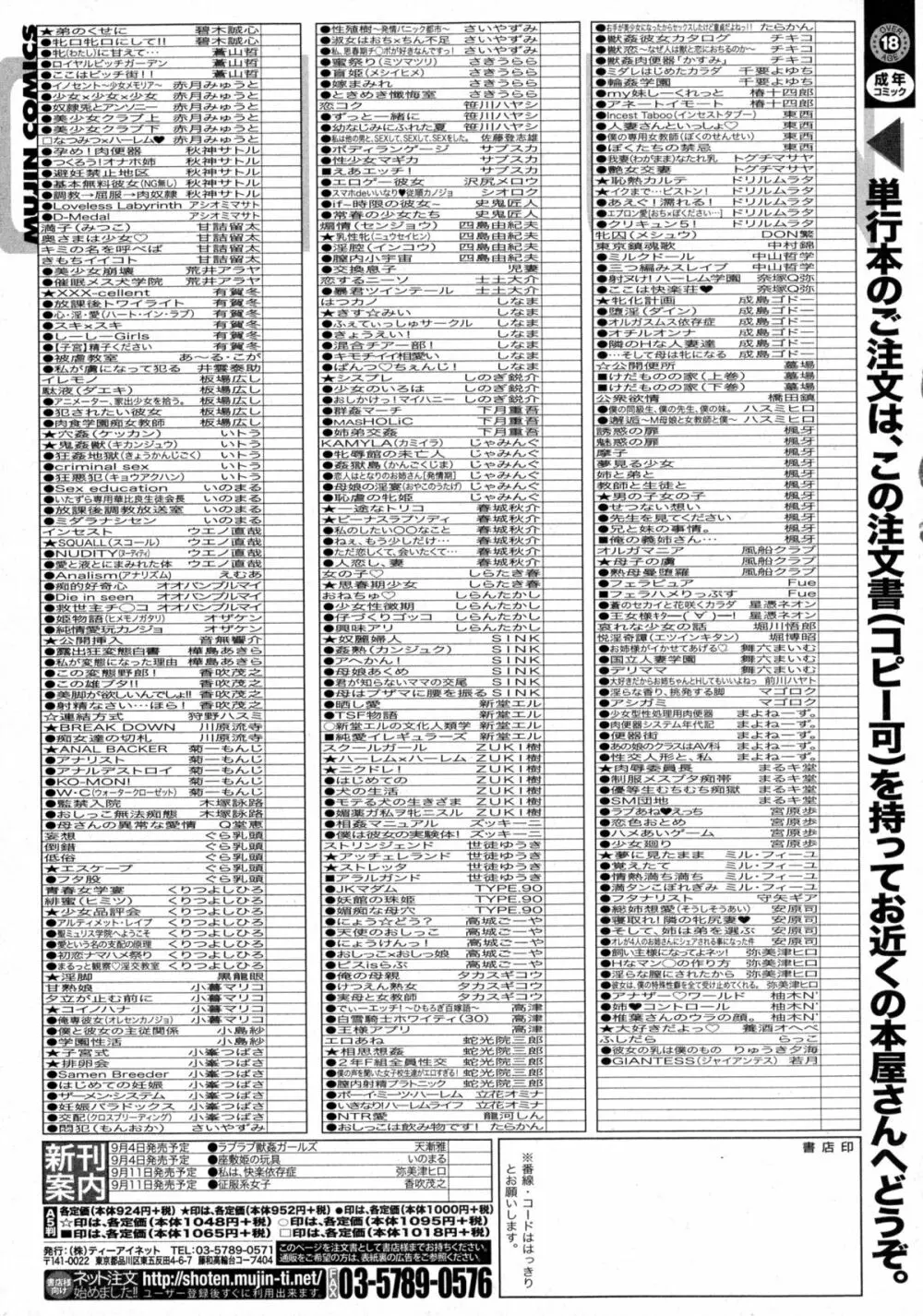 コミックミルフ 2015年10月号 Vol.26 260ページ