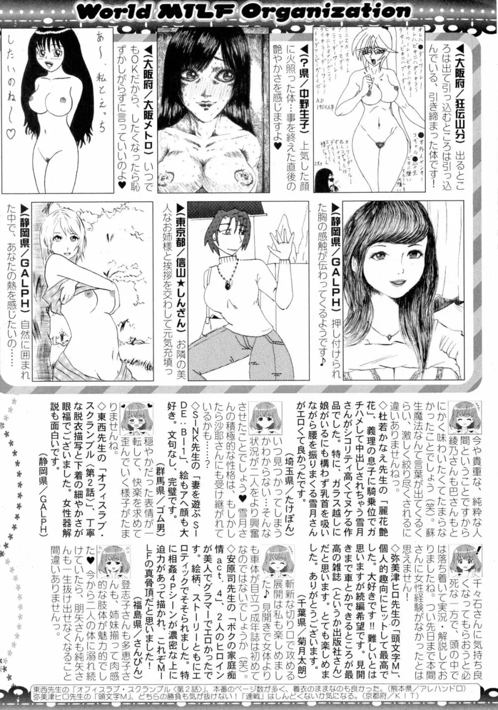 コミックミルフ 2015年10月号 Vol.26 262ページ