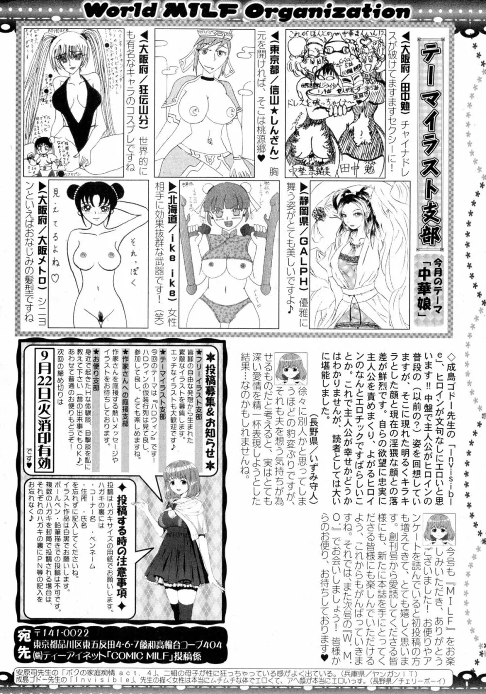 コミックミルフ 2015年10月号 Vol.26 263ページ