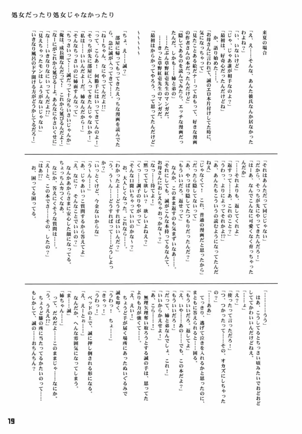 お前らそんな事してるとSEX嫌いになるぞ! 18ページ