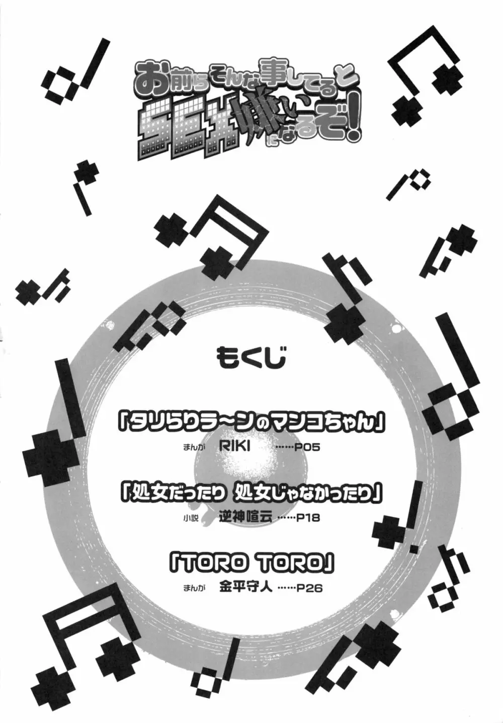 お前らそんな事してるとSEX嫌いになるぞ! 3ページ