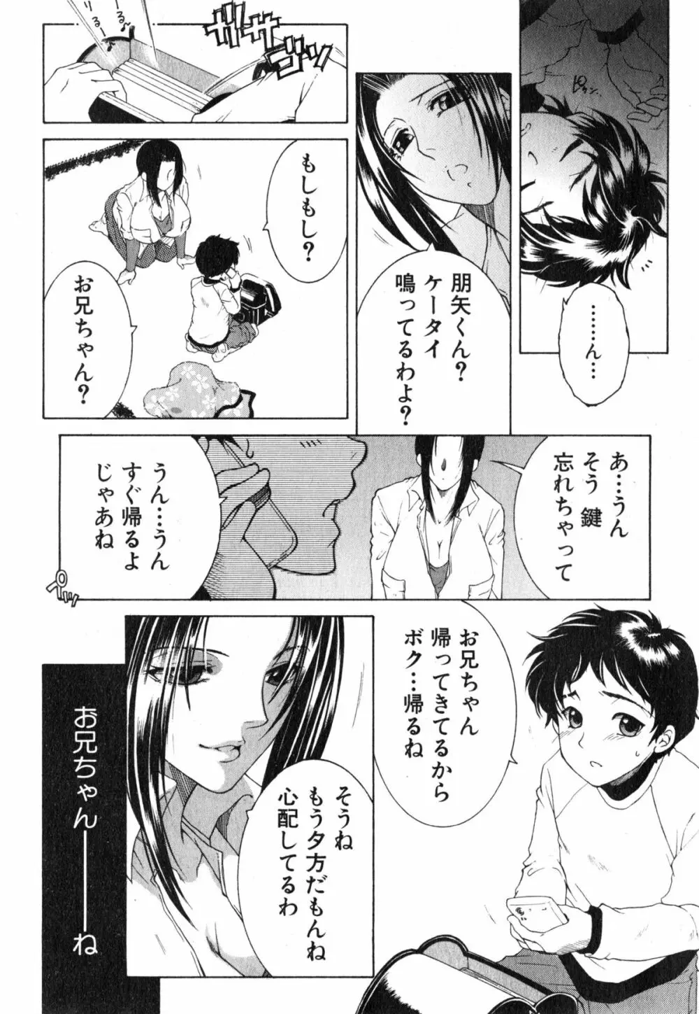 ボクの家庭痴情 39ページ