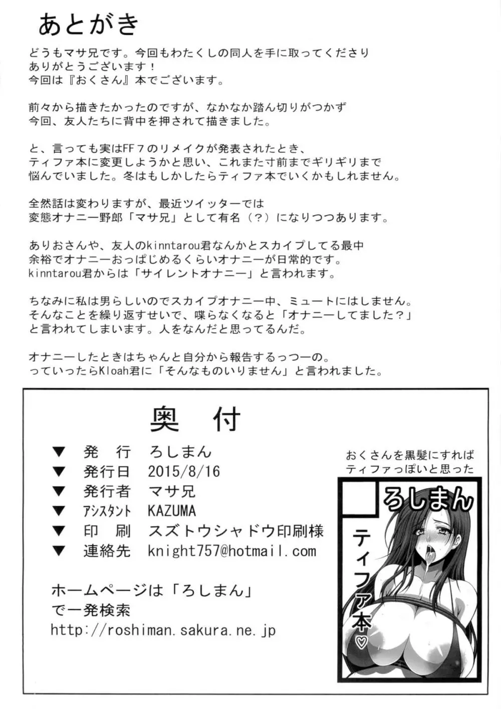 旦那さんが出張中に俺が奥さんを種付調教して寝取りますね 25ページ