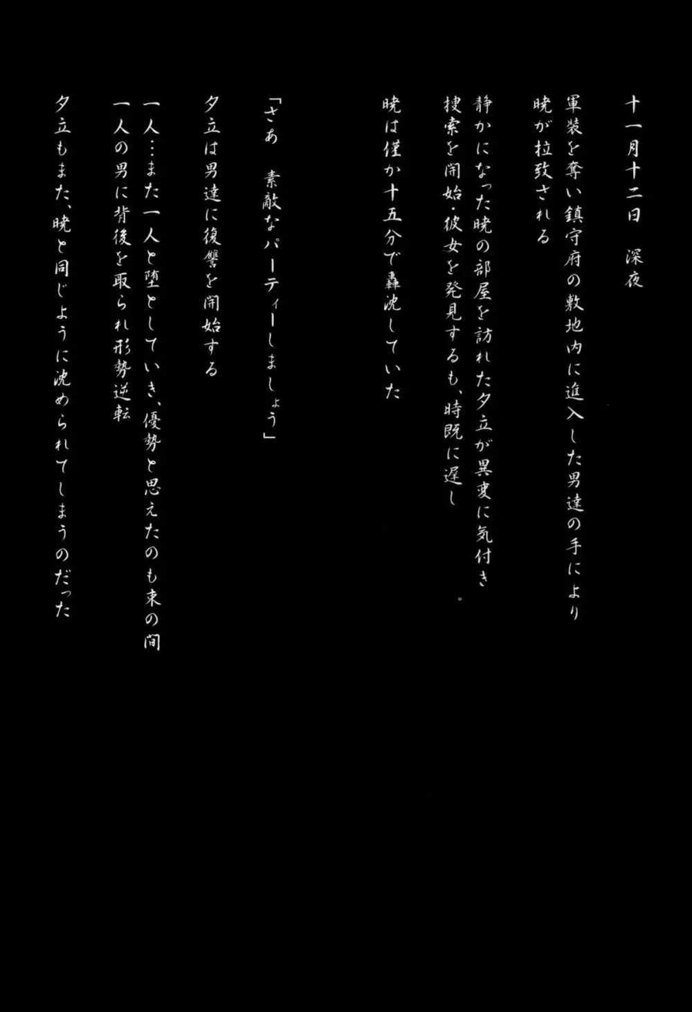 夕立去って 日が沈む 28ページ